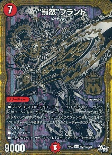 [SE] M2(秘)3/M2 “罰怒”ブランド