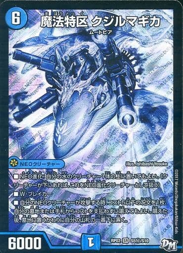 [SE] S5(秘)/S10 魔法特区 クジルマギカ