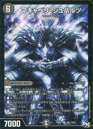 [SE] S6(秘)/S10 マキャベリ・シュバルツ