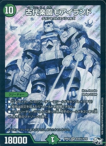 [SE] S10(秘)/S10 古代楽園モアイランド