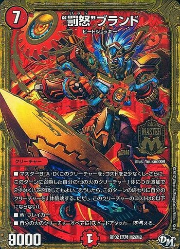 [MAS] M2/M2 “罰怒”ブランド