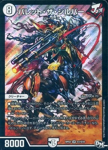 [SR] S1/S10 バレット・ザ・シルバー