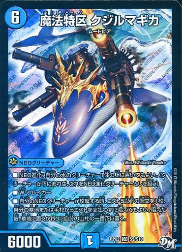 [SR] S5/S10 魔法特区 クジルマギカ