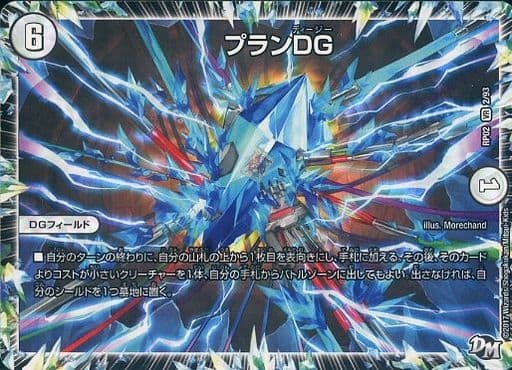 [VR] 2/93 プランDG