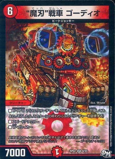 [VR] 8/93 “魔刃”戦車 ゴーディオ