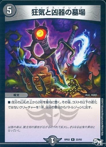 [R] 22/93 狂気と凶器の墓場