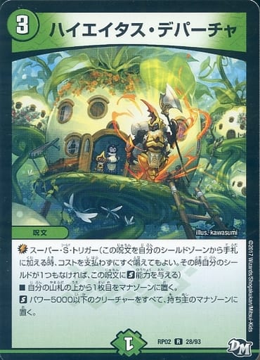 [R] 28/93 ハイエイタス・デパーチャ