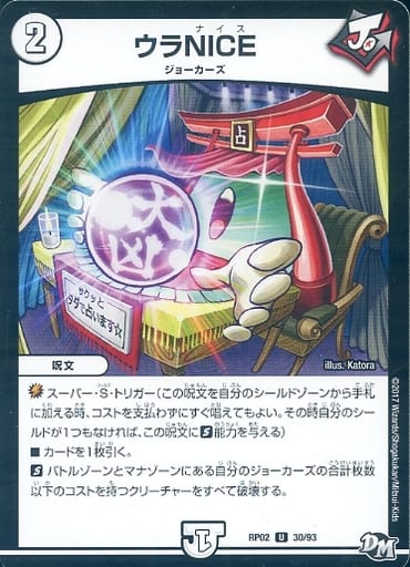 [U] 30/93 ウラNICE