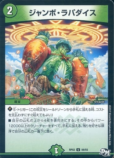 [U] 56/93 ジャンボ・ラパダイス