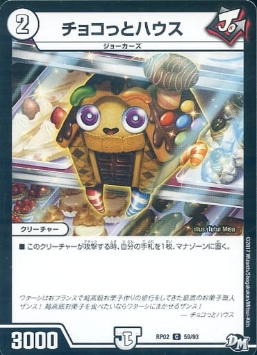 [C] 59/93 チョコっとハウス