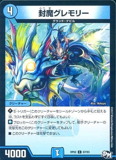 [C] 67/93 封魔グレモリー