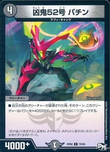 [C] 75/93 凶鬼52号 パチン