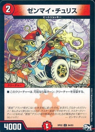 [C] 84/93 ゼンマイ・チュリス