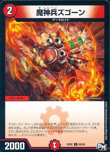 [C] 85/93 魔神兵ズゴーン