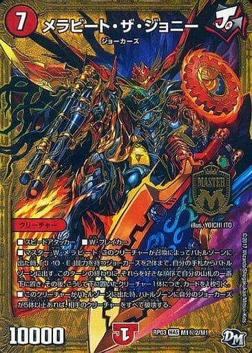 [SE] M1(秘)2/M1 メラビート・ザ・ジョニー
