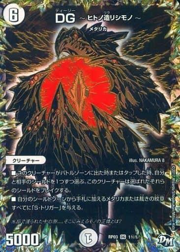 [SE] 1(秘)1/1 DG -ヒトノ造リシモノ-