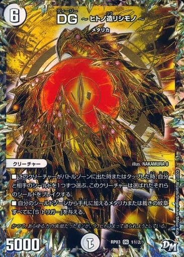 [SE] 1(秘)2/1 DG -ヒトノ造リシモノ-