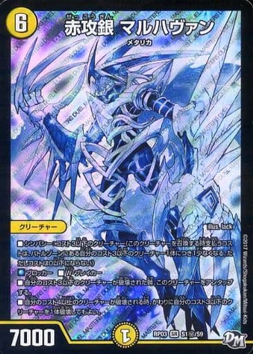 [SE] S1(秘)/S9 赤攻銀 マルハヴァン