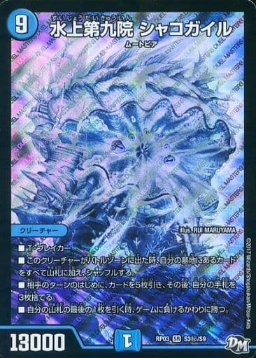 [SE] S3(秘)/S9 水上第九院 シャコガイル