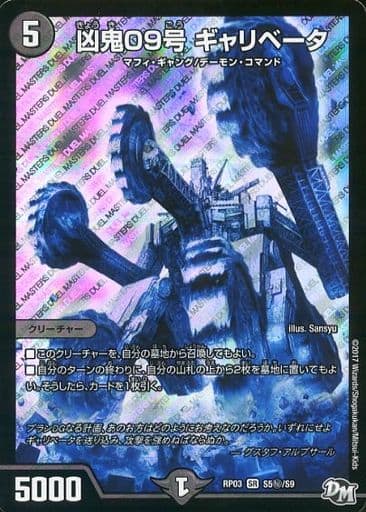 [SE] S5(秘)/S9 凶鬼09号 ギャリベータ
