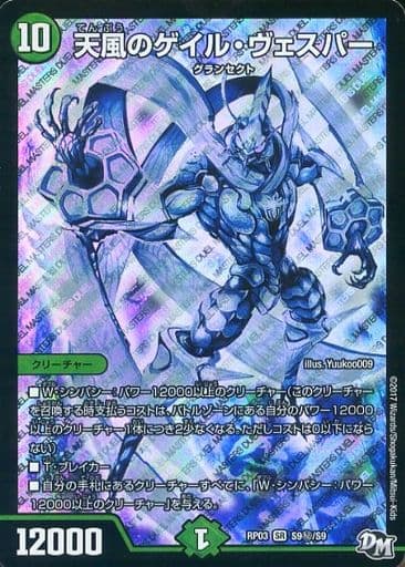 [SE] S9(秘)/S9 天風のゲイル・ヴェスパー