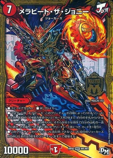 [MAS] M1/M1 メラビート・ザ・ジョニー