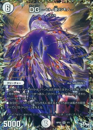 [DG] 44562 DG -ヒトノ造リシモノ-