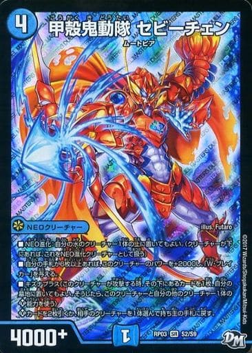 [SR] S2/S9 甲殻鬼動隊 セビーチェン