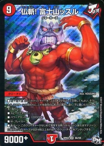 [SR] S6/S9 仏斬! 富士山ッスル