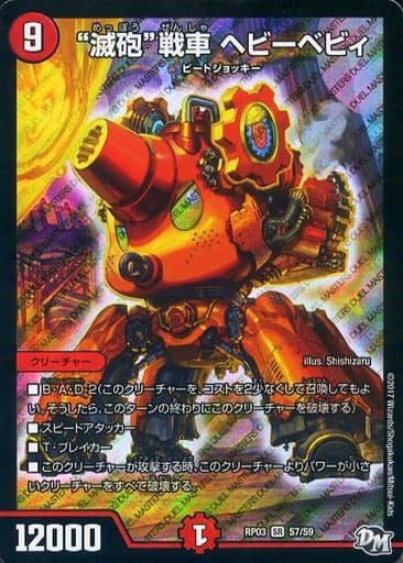[SR] S7/S9 “滅砲”戦車 ヘビーベビィ