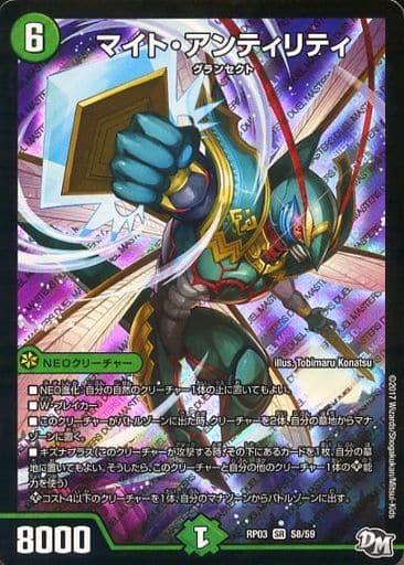 [SR] S8/S9 マイト・アンティリティ
