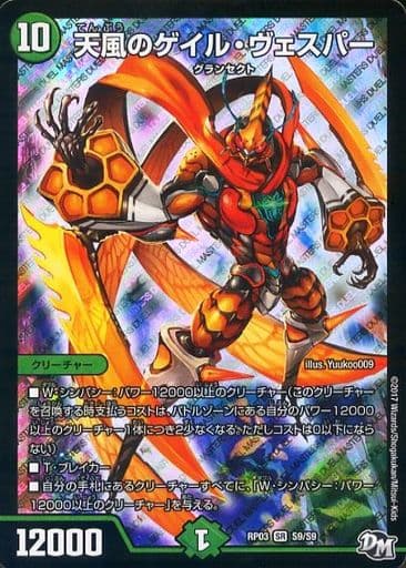 [SR] S9/S9 天風のゲイル・ヴェスパー