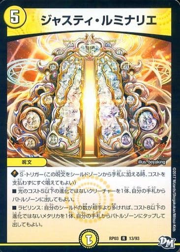 [R] 13/93 ジャスティ・ルミナリエ