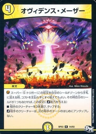 [R] 14/93 オヴィデンス・メーザー