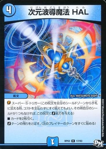 [R] 17/93 次元波導魔法 HAL