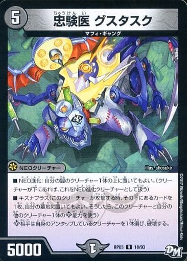[R] 18/93 忠験医 グスタスク
