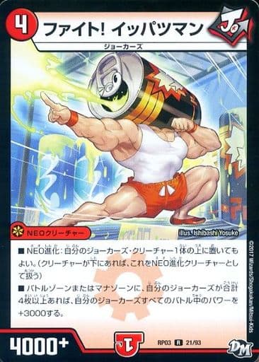 [R] 21/93 ファイト! イッパツマン
