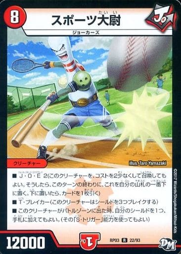 [R] 22/93 スポーツ大尉