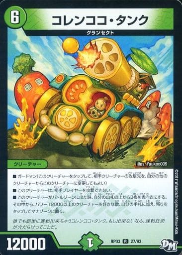 [R] 27/93 コレンココ・タンク