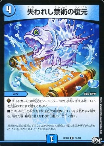 [U] 37/93 失われし禁術の復元