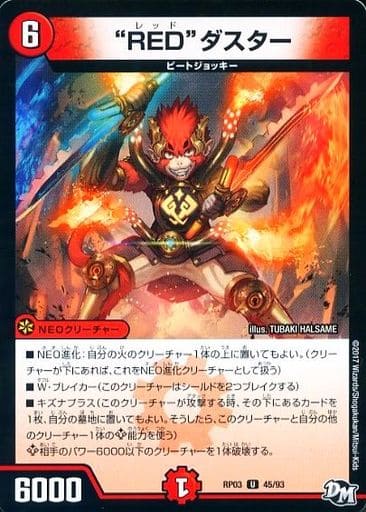 [U] 45/93 “RED”ダスター