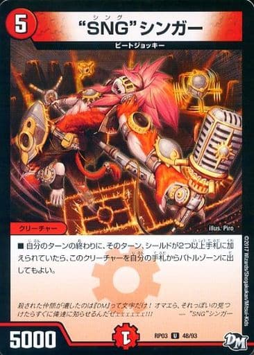 [U] 48/93 “SNG”シンガー