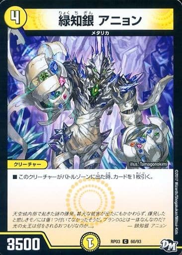 [C] 60/93 緑知銀 アニョン