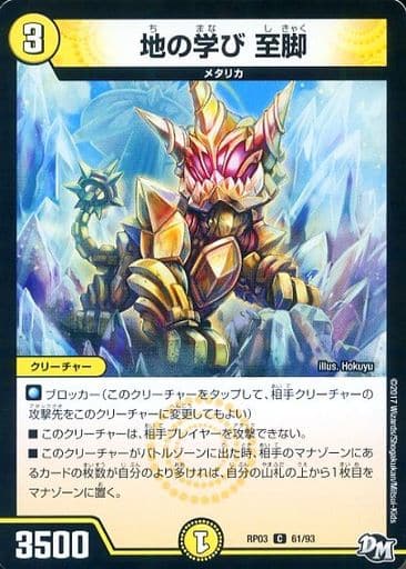 [C] 61/93 地の学び 至脚