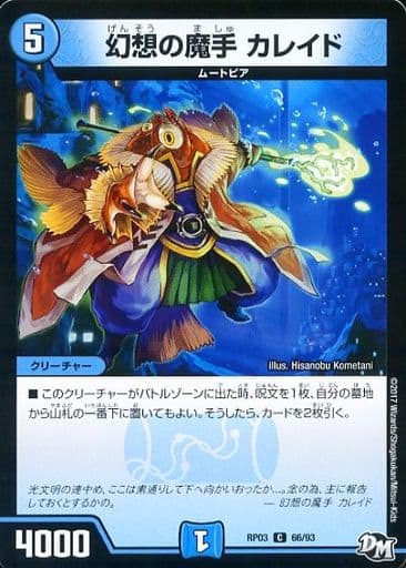 [C] 66/93 幻想の魔手 カレイド