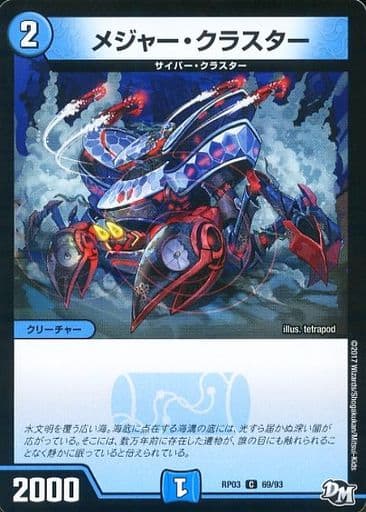 [C] 69/93 メジャー・クラスター