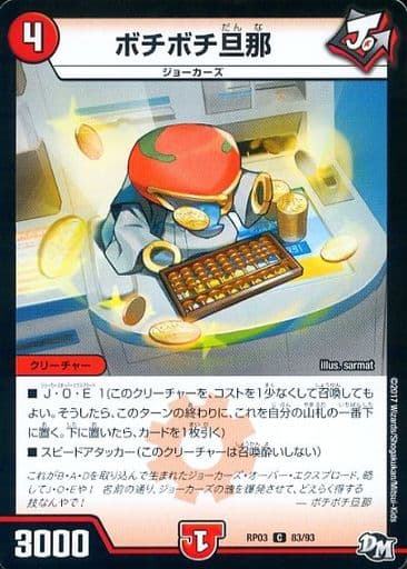 [C] 83/93 ボチボチ旦那