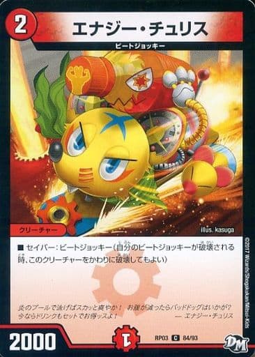 [C] 84/93 エナジー・チュリス