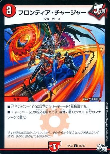 [C] 85/93 フロンティア・チャージャー
