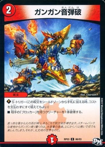 [C] 86/93 ガンガン音弾破